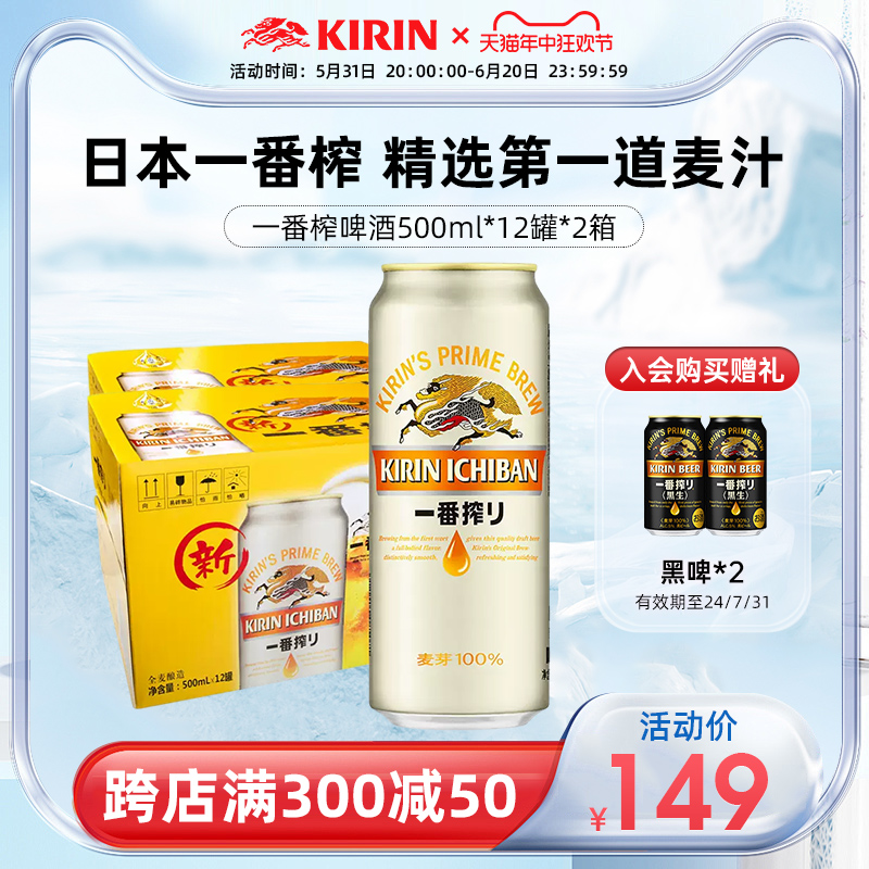 KIRIN日本麒麟一番榨啤酒500ml*12罐/箱中浓度清爽啤酒