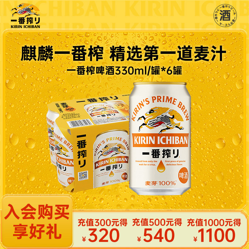 一番榨kirin日本中浓度麒麟啤酒