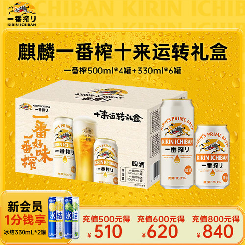 【新品】Kirin麒麟一番榨十来运转礼盒十罐装