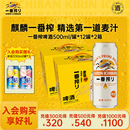 KIRIN麒麟一番榨啤酒500ml 箱中浓度清爽啤酒 12罐