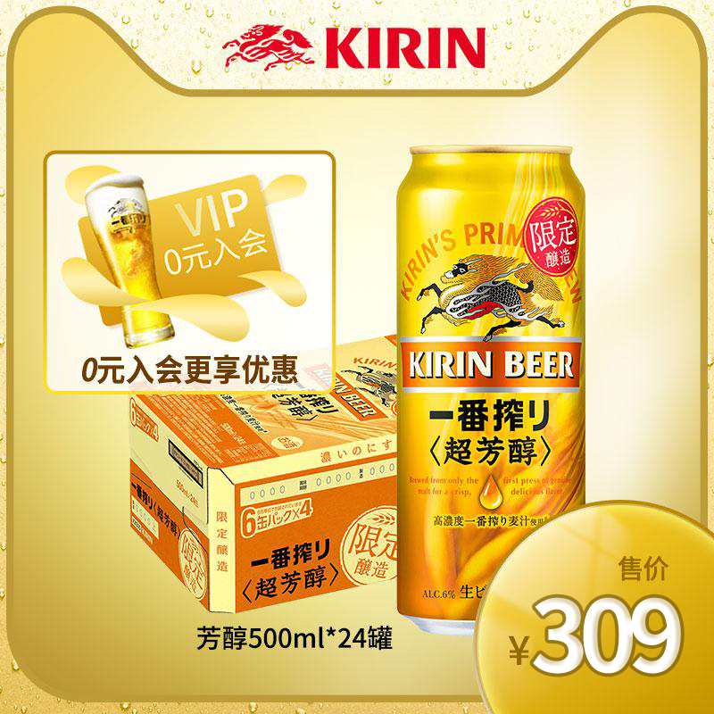 KIRIN麒麟啤酒一番榨超芳醇500ml*24罐装整箱包邮日本进口黄生啤