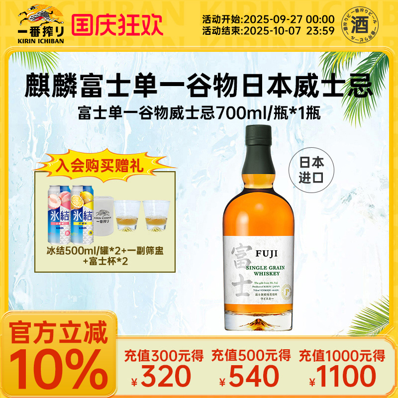 【新品】麒麟富士单一谷物日本威士忌700ml原装进口洋酒烈酒