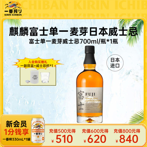 【新品】kirin麒麟日本进口富士单一麦芽威士忌700ml*1瓶