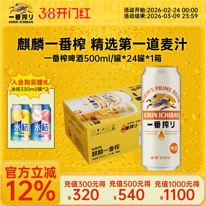 KIRIN麒麟一番榨啤酒500ml*24罐中浓度清爽麦芽啤酒