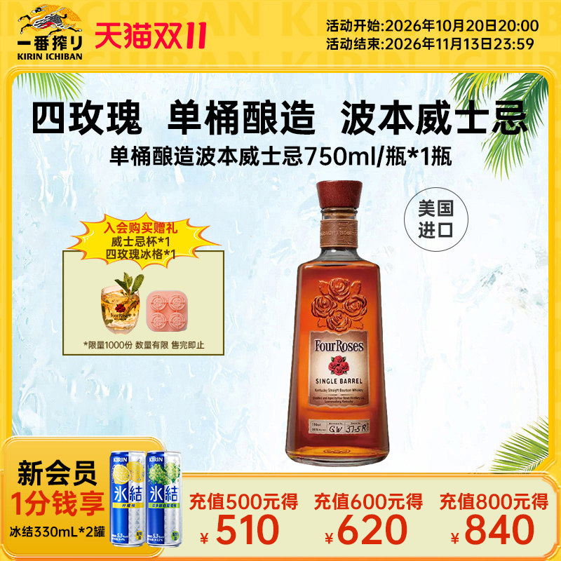 FourRoses四玫瑰波本威士忌 单桶酿造 750ml*1瓶装美国进口洋酒