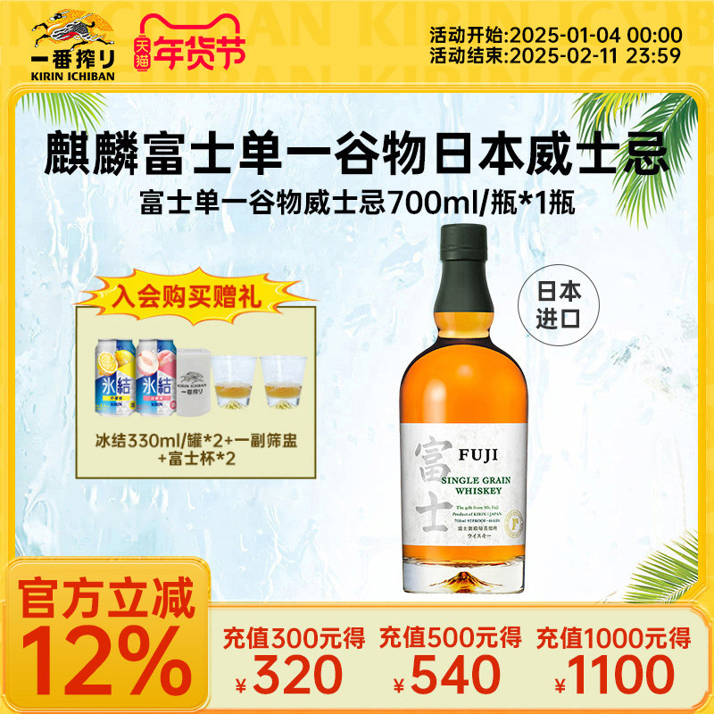 【新品】麒麟富士单一谷物日本威士忌700ml原装进口洋酒烈酒