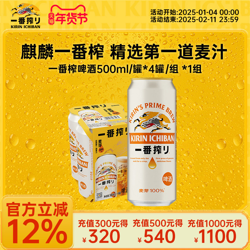 KIRIN麒麟一番榨啤酒500ml*4罐中浓度清爽麦芽啤酒