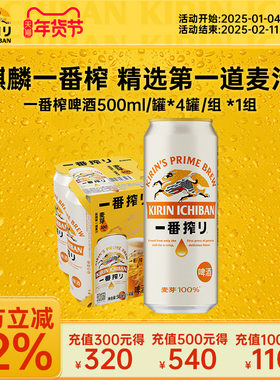 KIRIN麒麟一番榨啤酒500ml*4罐中浓度清爽麦芽啤酒
