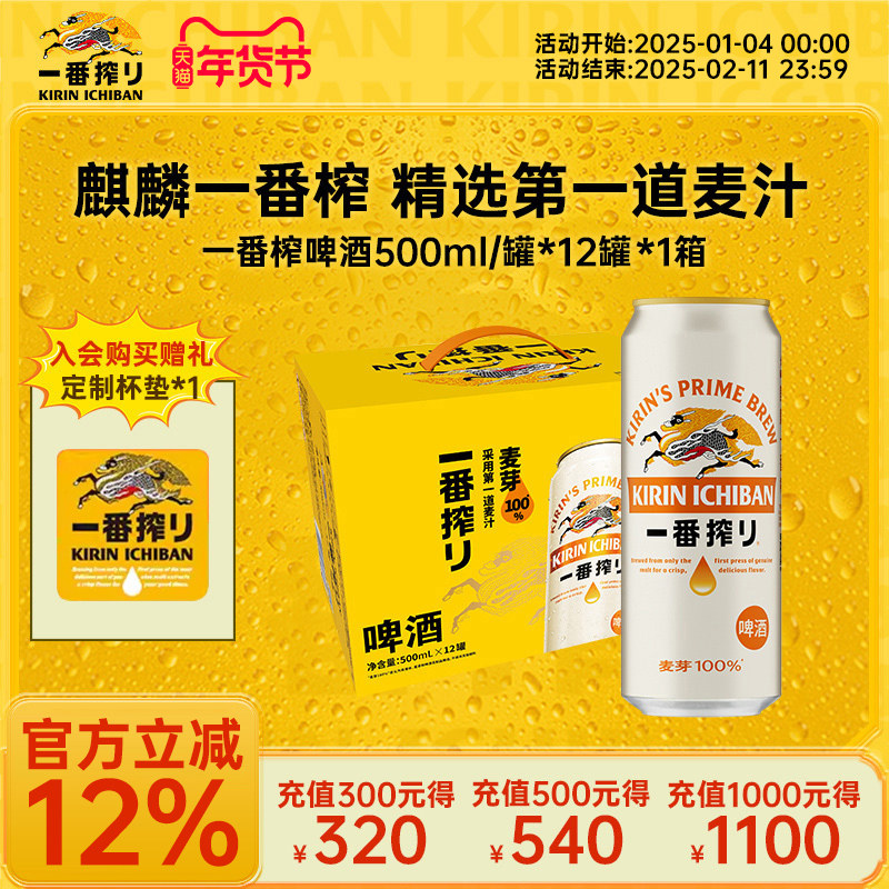 KIRIN麒麟一番榨啤酒500ml*12罐/箱中浓度清爽啤酒