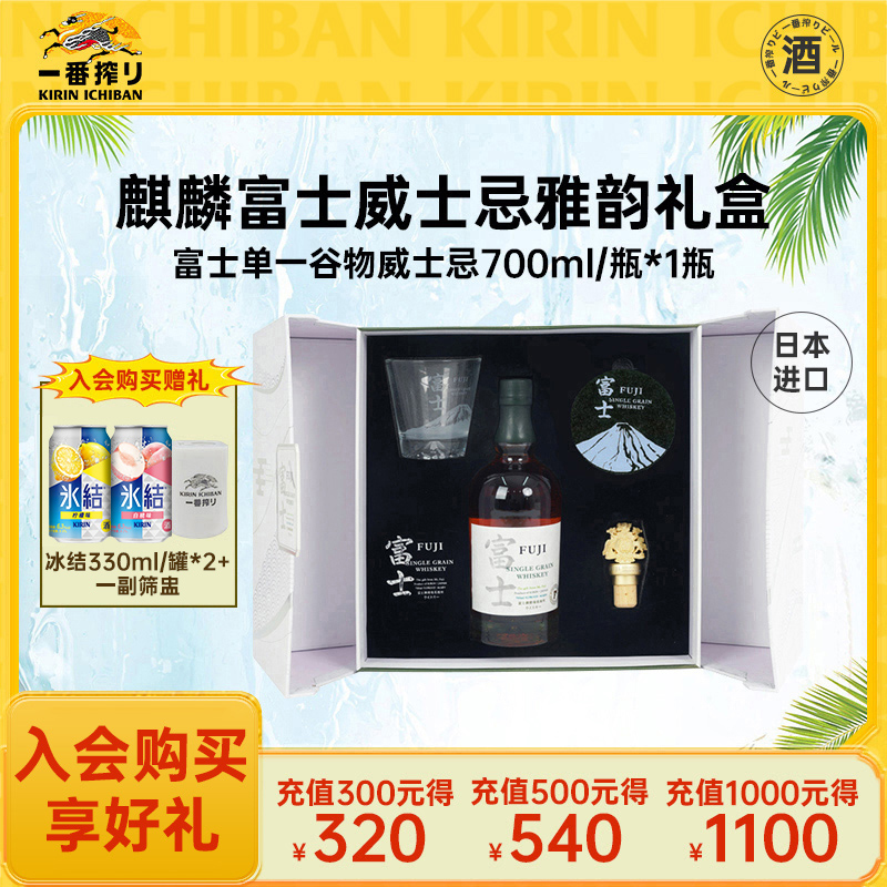 【礼盒】麒麟富士单一谷物日本威士忌礼盒700ml原装进口洋酒烈酒