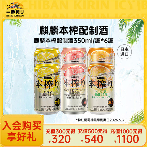 日本进口预调鸡尾酒