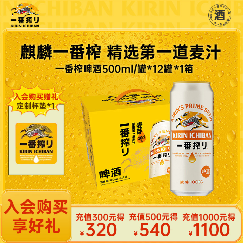 KIRIN麒麟一番榨啤酒500ml*12罐/箱中浓度清爽啤酒