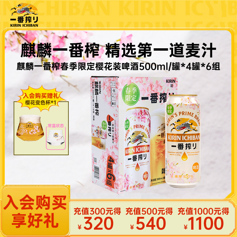 【春季限定】KIRIN麒麟一番榨季节限定春日樱花装啤酒500ml/罐