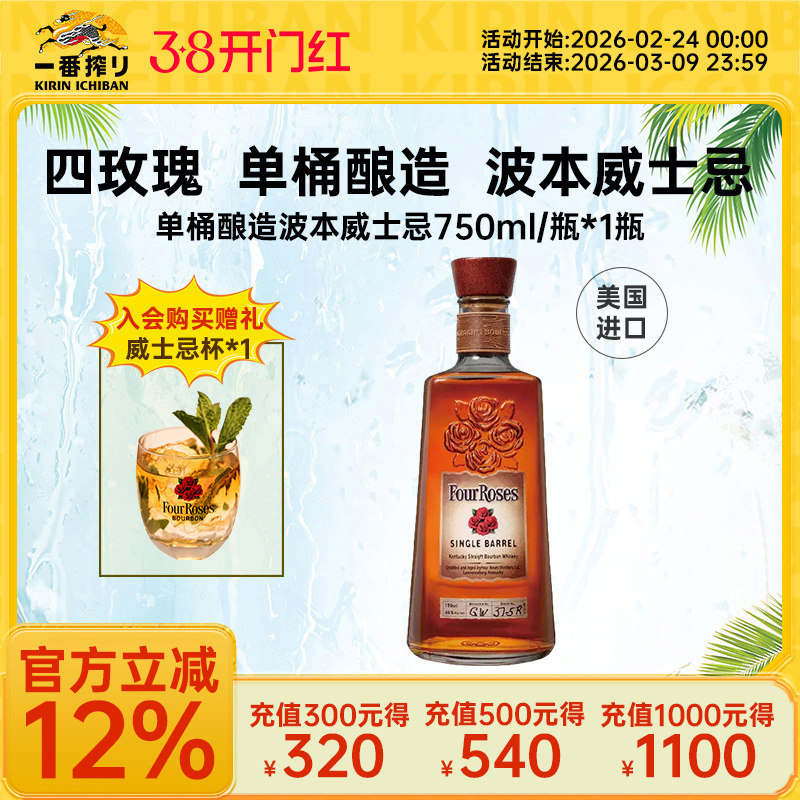 FourRoses四玫瑰波本威士忌 单桶酿造 750ml*1瓶装美国进口洋酒
