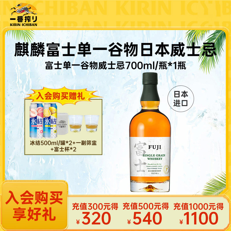 【新品】麒麟富士单一谷物日本威士忌700ml原装进口洋酒烈酒