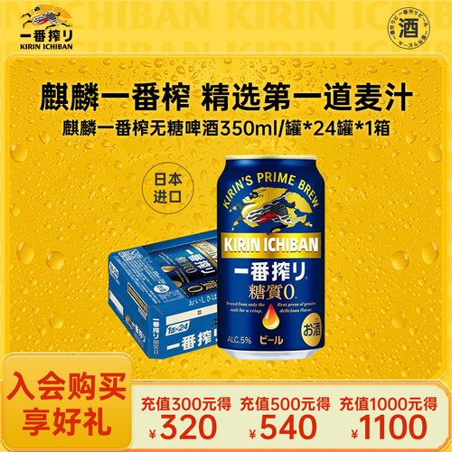 【效期至2026.8.31】KIRIN麒麟一番榨日本进口无糖啤酒350ml/24罐