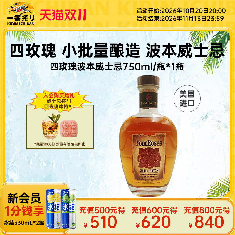 FourRoses四玫瑰 小批量酿造 波本威士忌750ml*1瓶装美国进口洋酒