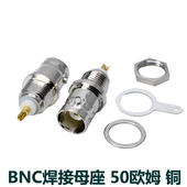 焊接式 连接器焊接母座 Q9母头带螺母垫片50欧姆 50KY面板安装 BNC