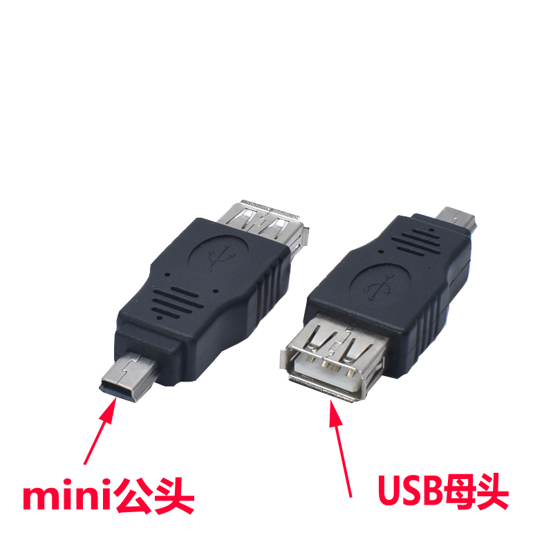 OTG平板手机U盘转接头USB母转5P头T型车载MP3转换头T口数据头
