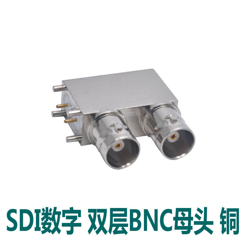 SDI双层BNC母座焊板式母头连接器