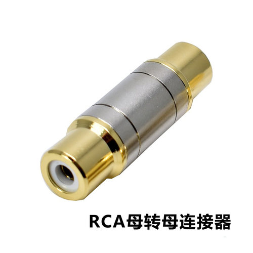 RCA音频视频转接头连接器