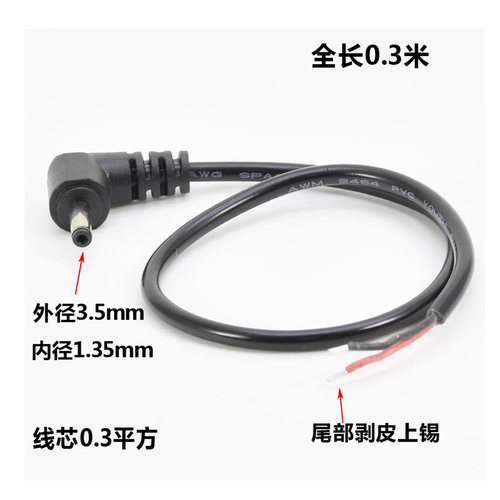 3.5*1.35单弯公头焊接电源线