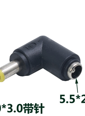 弯头 笔记本电源 DC转接头 5.5*2.1母转5.0*3.0公头 圆口带针1.0