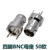 铜180度立式 焊板式 4脚BNC插座 KE射频连接器 PCB四脚BNC母座 BNC