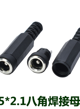 DC5.5*2.1mm母头插座焊接母头 焊线式电源母座 带六角黑色胶套