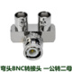 BNC一公转二母转接头监控视频头 弯脚一公分两Q9三通头弯头连接器