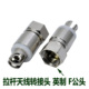 英制F头公头带针 内牙M9接头拉杆天线连接头电视连接线天线