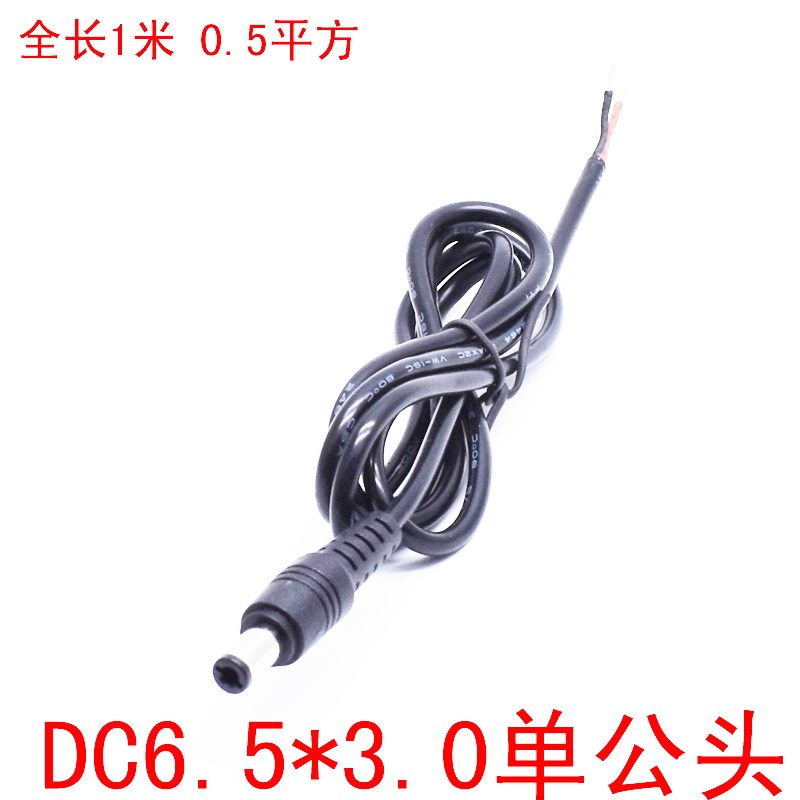 DC6.5*3.0mm接口电源插头线 电子琴线6.5-3.0单公头线外径6.5
