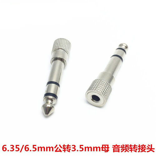 .5转6.5电子琴电子鼓耳机转换头