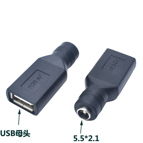 usb转接头dc母头圆头5.5转换