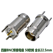 KE视频接头 四脚BNC母插座 BNC PCB焊板式 50欧姆 4脚母180度立式