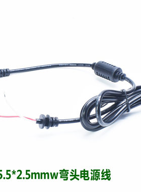 L形DC弯头线5.5*2.5mm