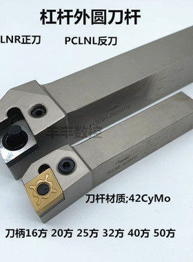 95度P型外圆杠杆车刀杆PCLNR2525M12 PCLNR4040S19 PCLNRL3232P19