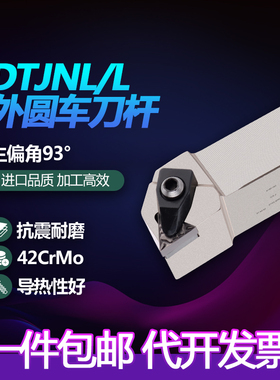 D型压板外圆数控车刀杆 DTJNR/L1616H16 2020K16 2525M16 3232M16