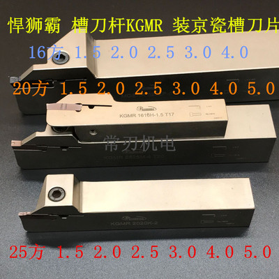 悍狮霸京瓷切槽刀杆切断刀KGMR2525M-4 KGMR2525M-2 KGMR2525M-3