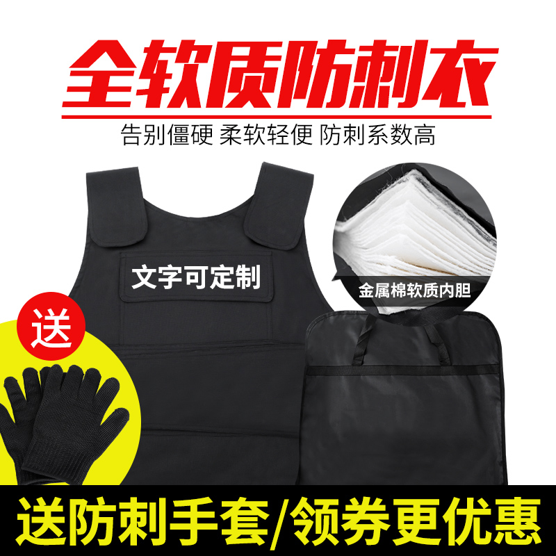 全软质防刺衣防割服夏季隐形透气超薄安保防砍防身服防刺背心马甲