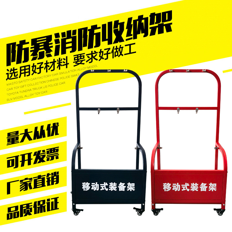 学校便携式可移动防暴消防架工具架安保装备放置架保安器材展示架