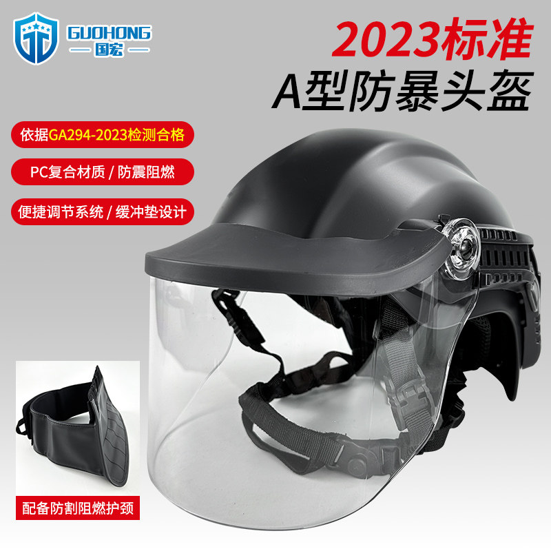 2023标准A型防暴头盔战术头盔面罩盔防割阻燃皮革护颈脖安全防护