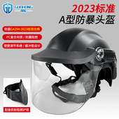 2023标准A型防暴头盔战术头盔面罩盔防割阻燃皮革护颈脖安全防护