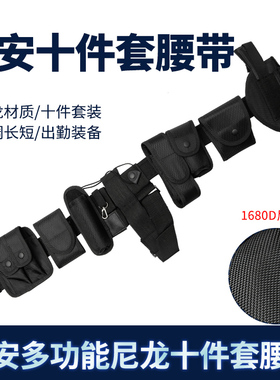 多功能黑色尼龙帆布保安战术腰带