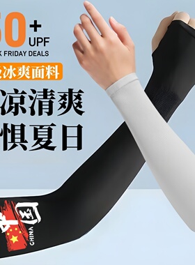 夏季冰袖防晒袖套防紫外线