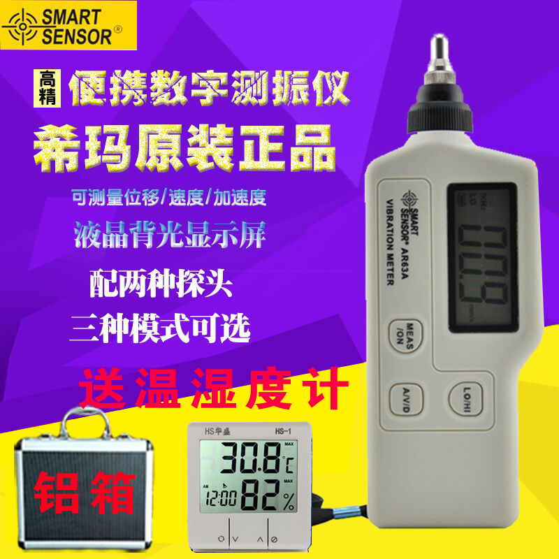 希玛机械故障震动ac63a测振仪