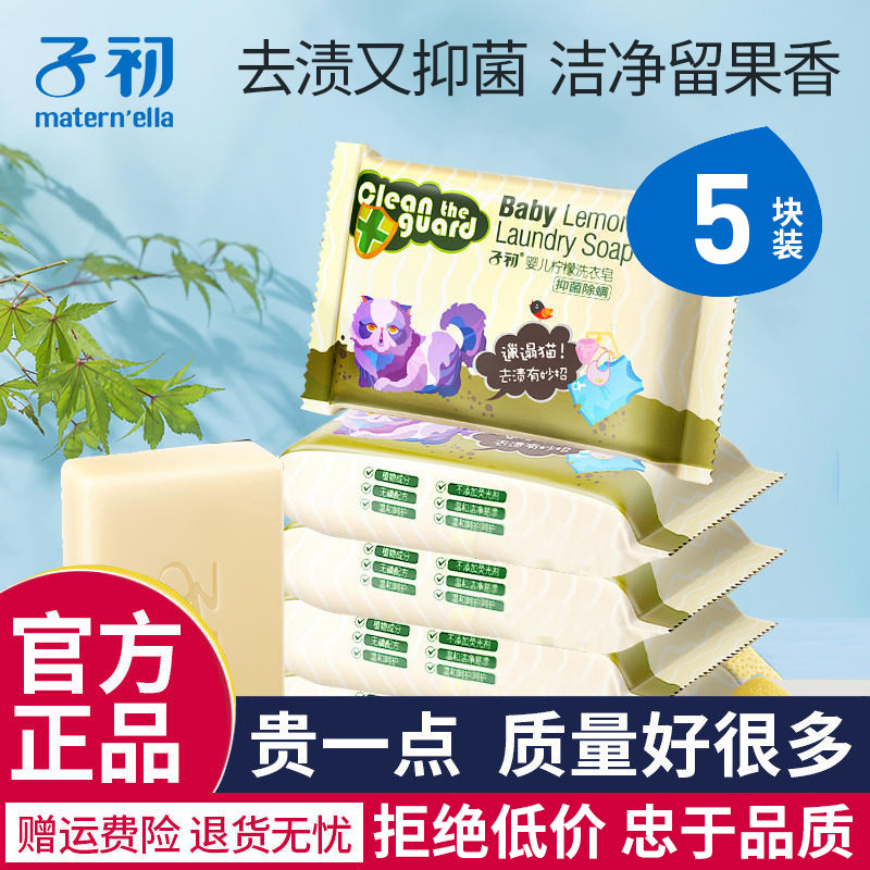 子初婴儿洗衣皂专用150g*5块图片