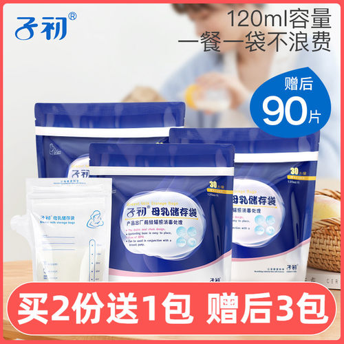 子初储奶袋母乳保鲜袋