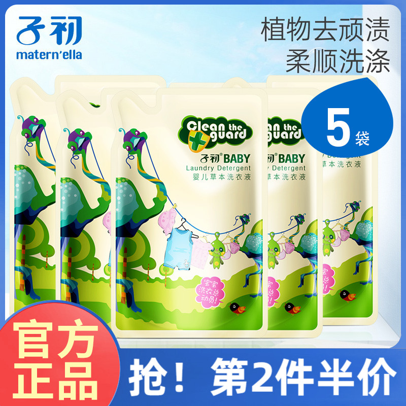 子初草本洗衣液5包共5斤