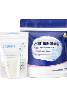 子初储奶袋母乳保鲜袋120ml90片